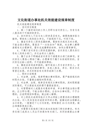 2024年文化街道办事处机关效能建设规章制度