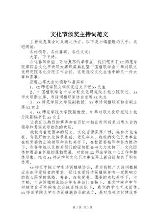 2024年文化节颁奖主持词范文