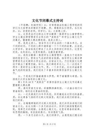 2024年文化节闭幕式主持词