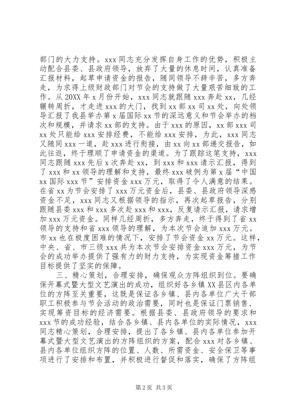 2024年文化节个人先进事迹_第2页