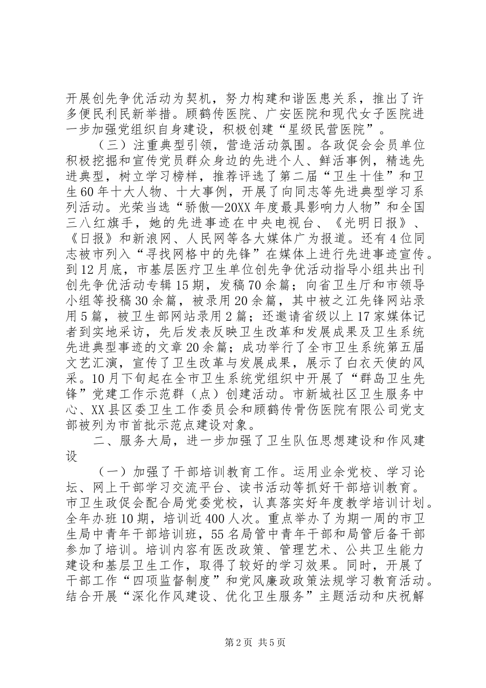 2024年卫生政促会工作总结_第2页