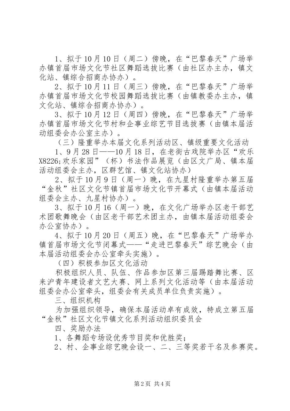 2024年文化节活动工作意见_第2页