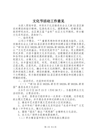 2024年文化节活动工作意见