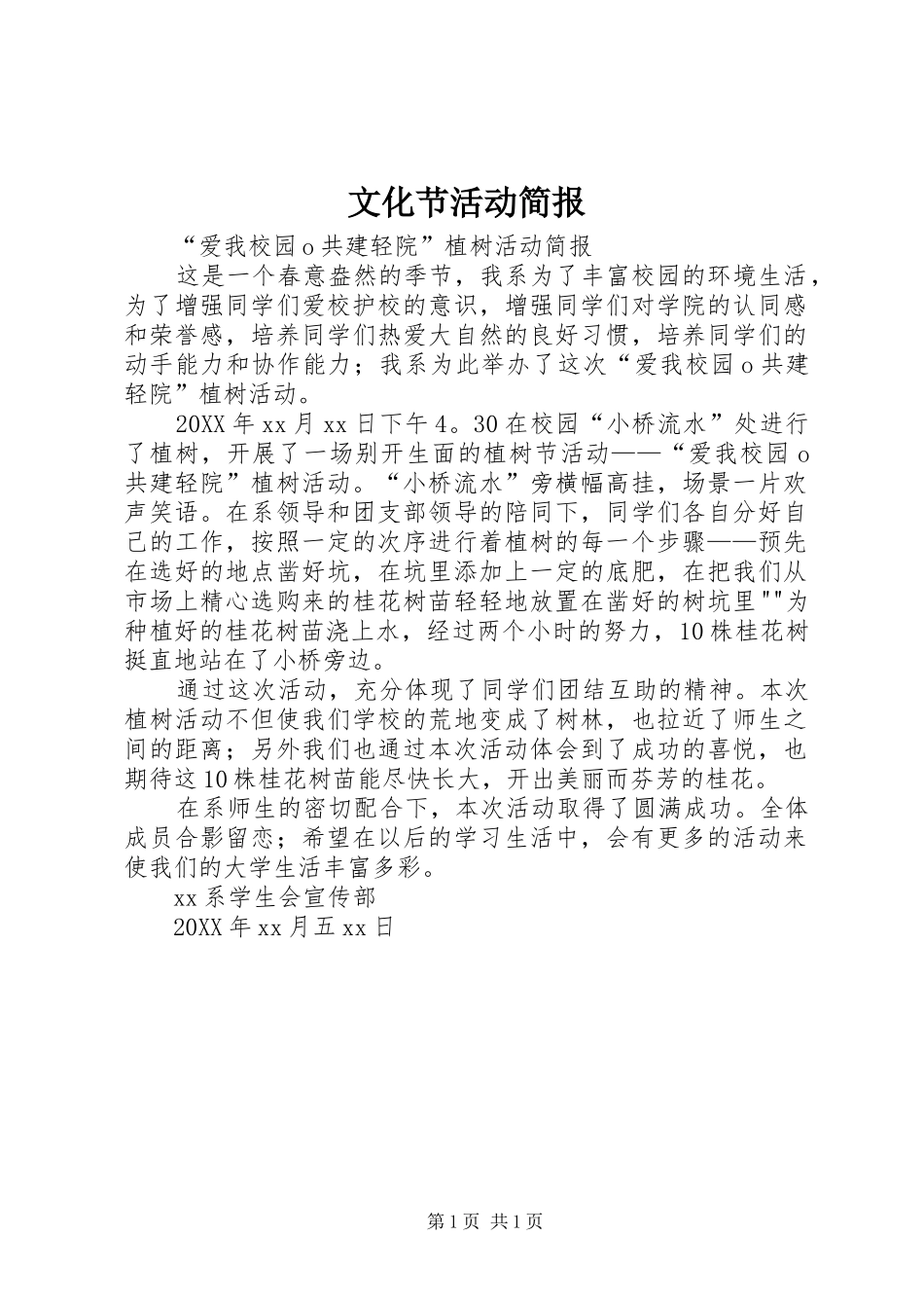 2024年文化节活动简报_第1页