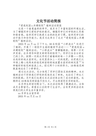 2024年文化节活动简报