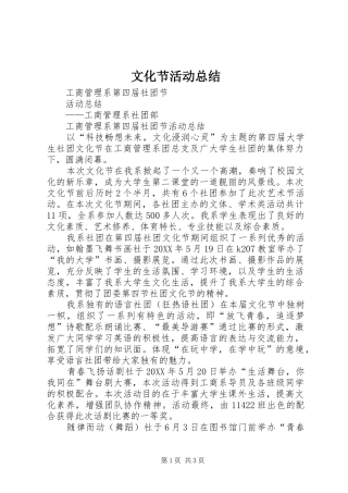 2024年文化节活动总结