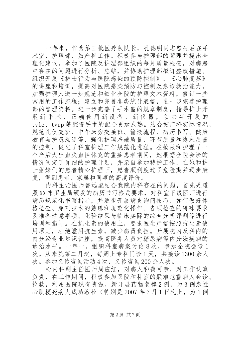 2024年卫生支农个人总结范文_第2页