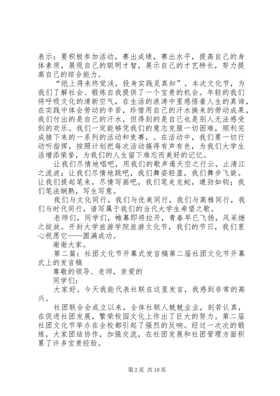 2024年文化节开幕式发言稿_第2页
