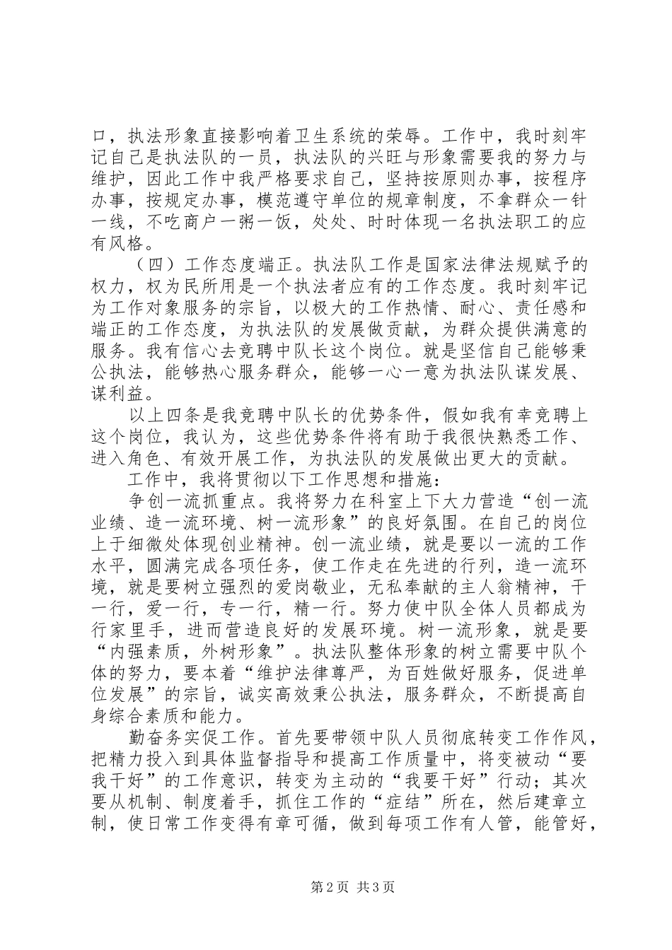 2024年卫生执法队长竞职讲词_第2页