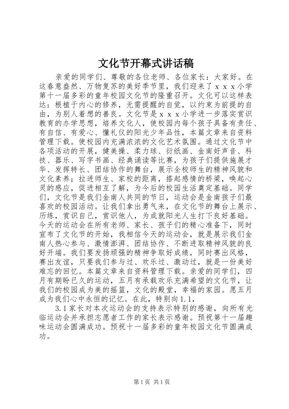 2024年文化节开幕式致辞稿_第1页