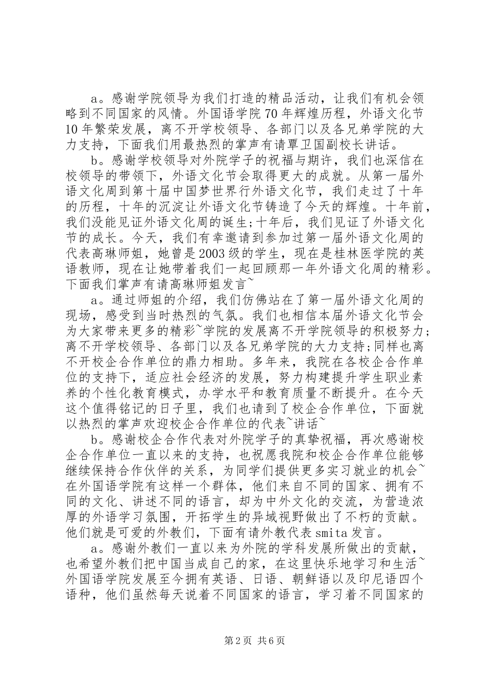 2024年文化节开幕式主持词大全_第2页