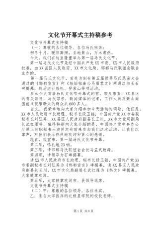 2024年文化节开幕式主持稿参考