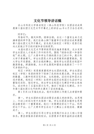 2024年文化节领导致辞稿