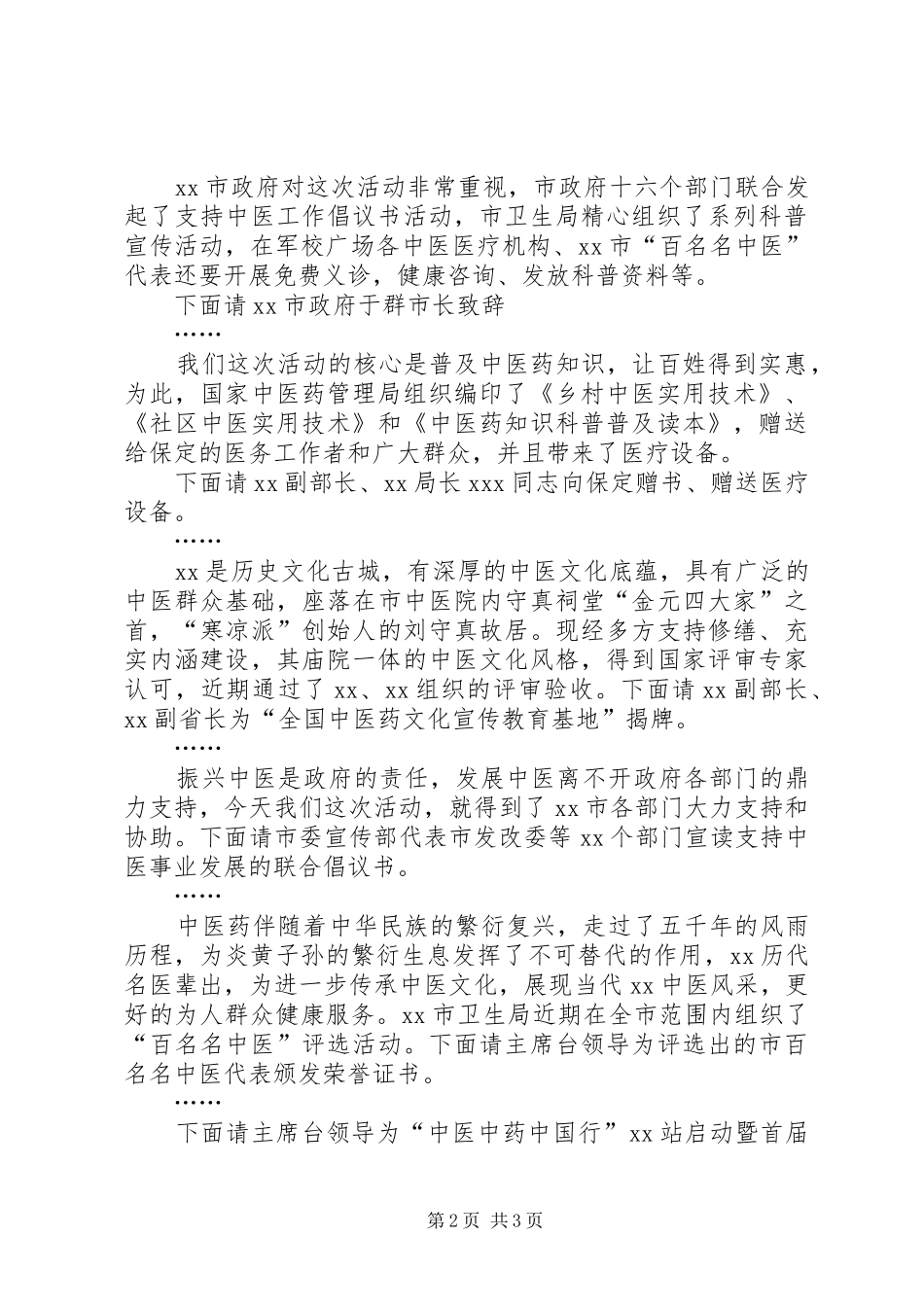 2024年文化节启动仪式上的主持词_第2页