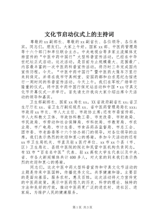 2024年文化节启动仪式上的主持词