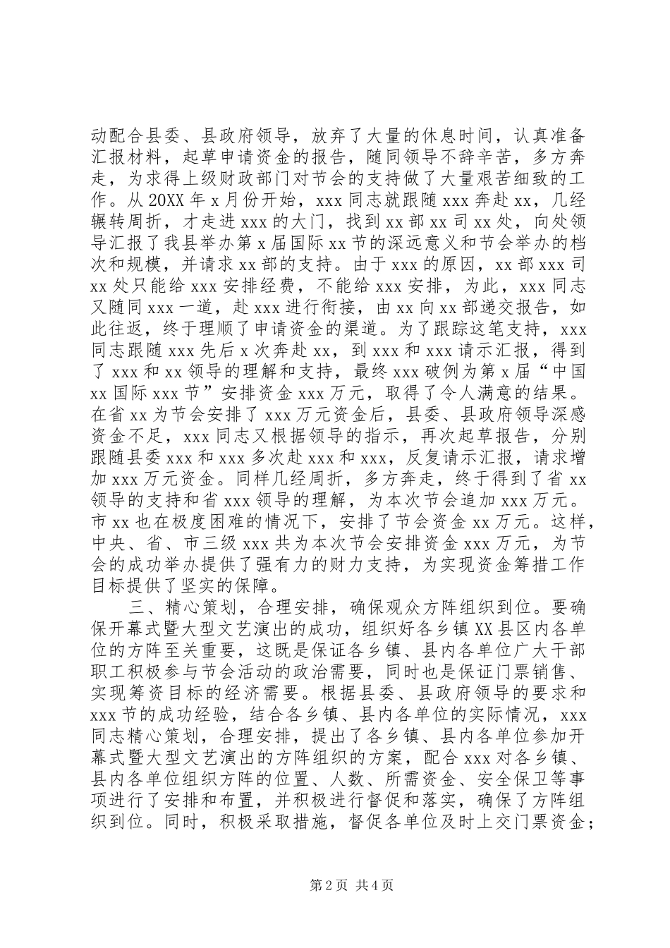 2024年文化节同志先进事迹_第2页