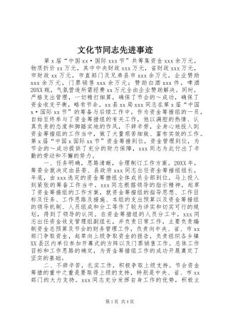 2024年文化节同志先进事迹