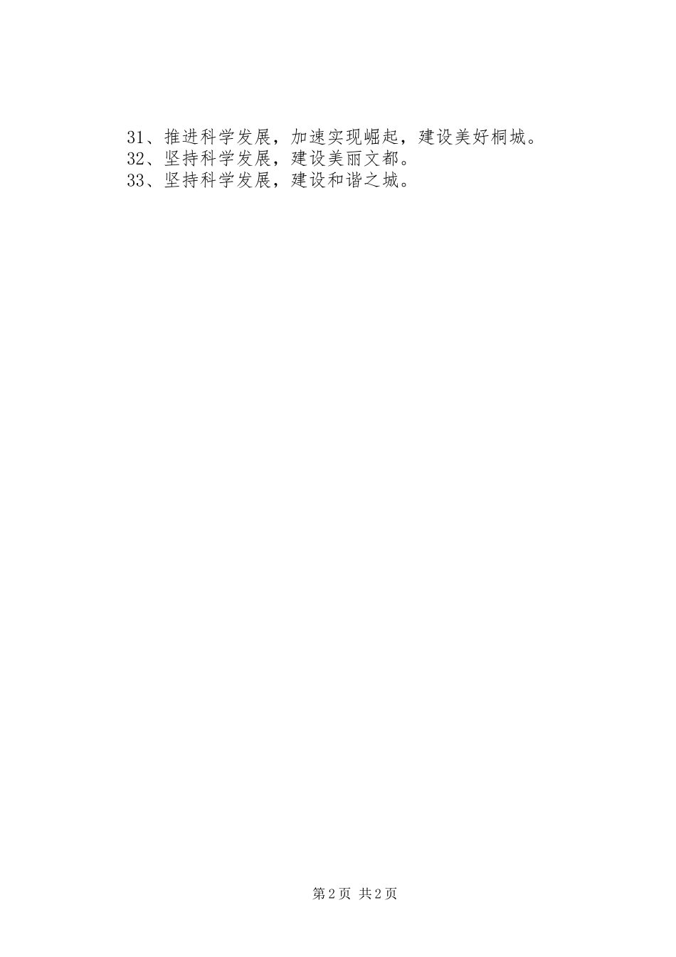 2024年文化节宣传标语_第2页