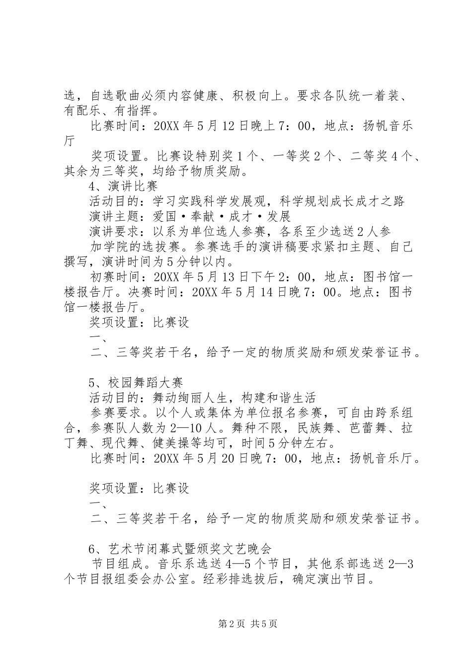 2024年文化节宣传方案_第2页