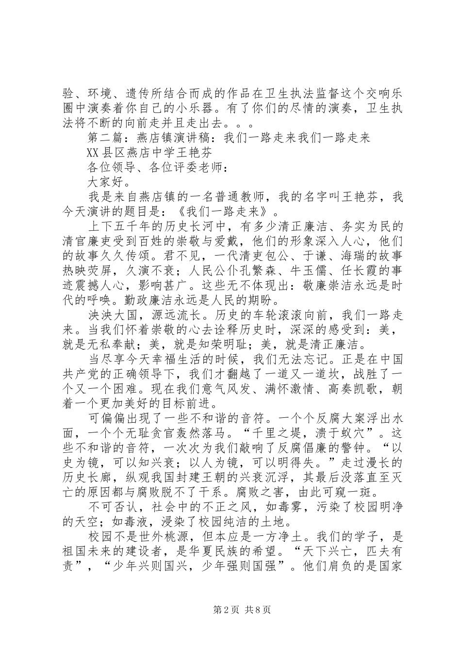 2024年卫生执法我们一路走过来演讲稿_第2页