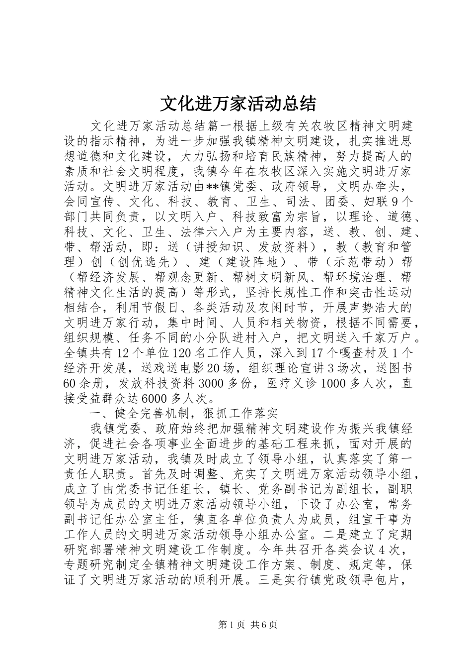 2024年文化进万家活动总结_第1页