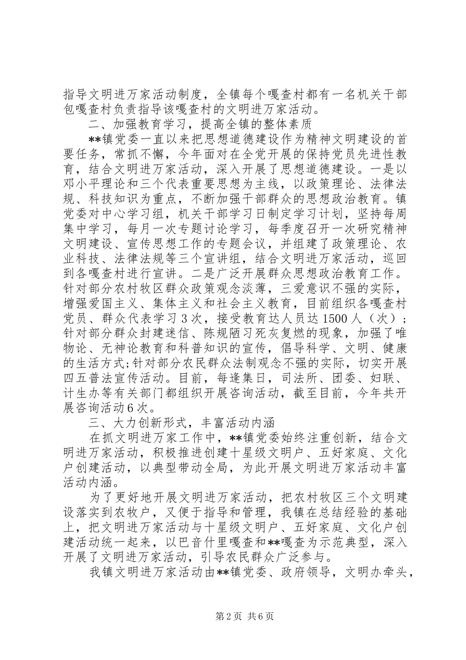 2024年文化进万家活动总结_第2页