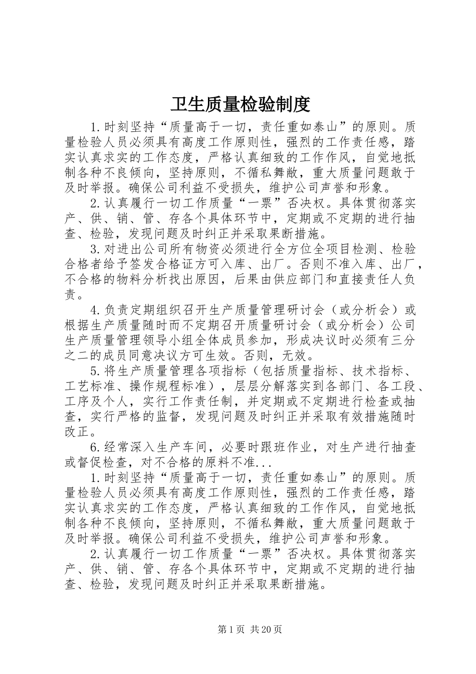 2024年卫生质量检验制度_第1页