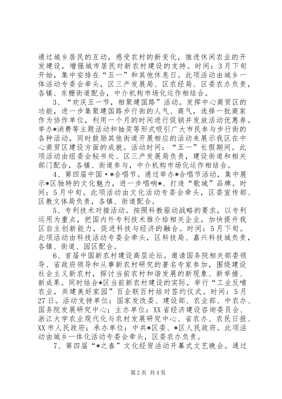 2024年文化经贸活动总体方案_第2页