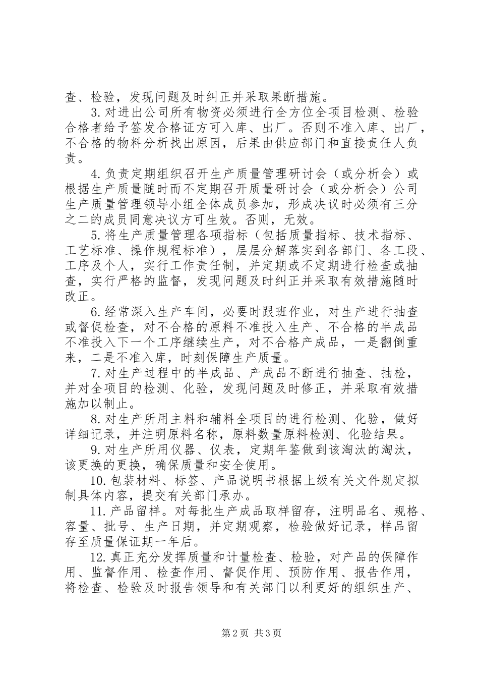 2024年卫生质量检验制度五篇_第2页