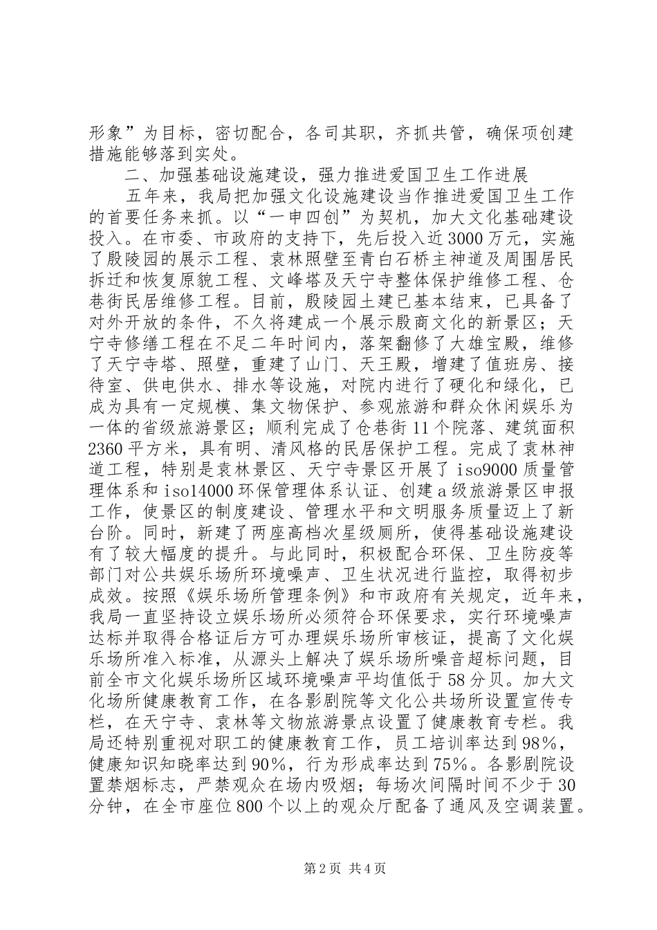 2024年文化局爱国卫生工作报告_第2页