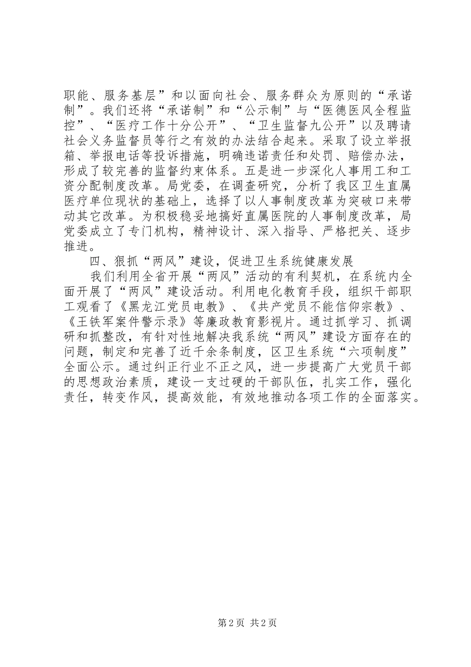 2024年卫生转变行风总结_第2页