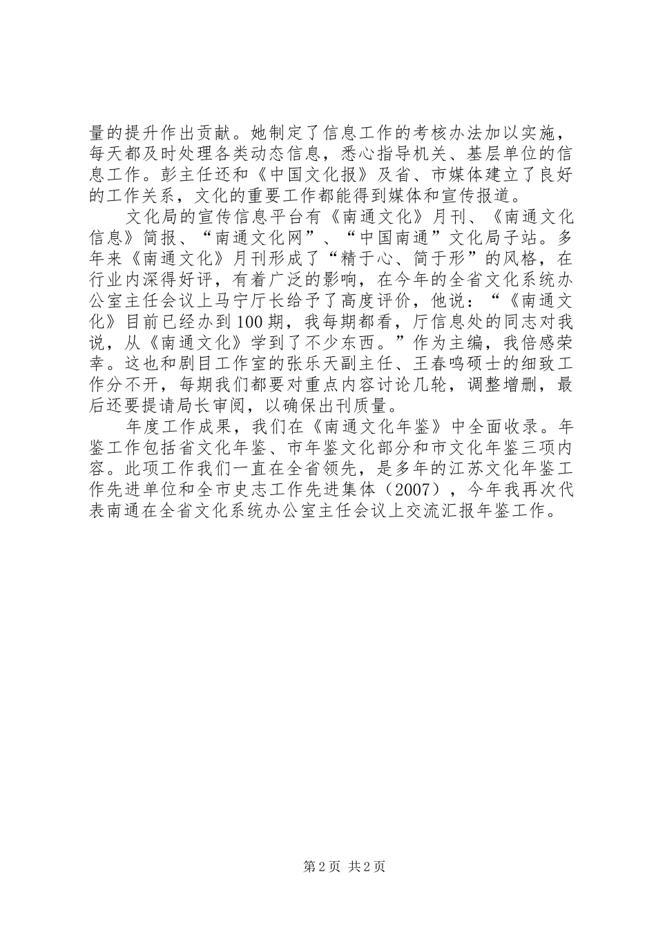 2024年文化局办公室年度工作总结范文_第2页