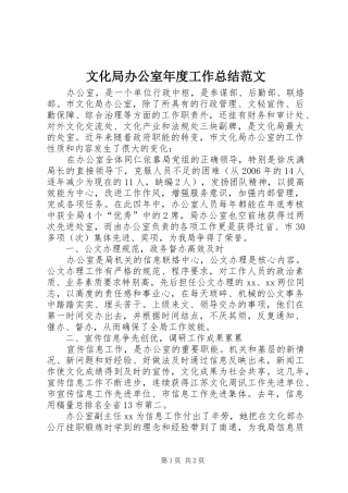 2024年文化局办公室年度工作总结范文