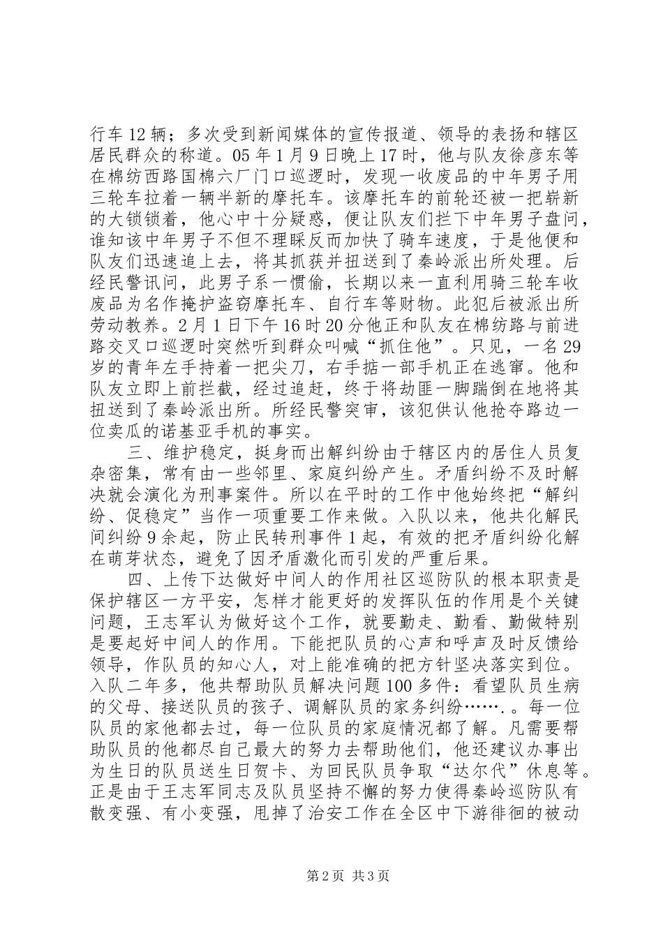 2024年卫士的申报材料_第2页