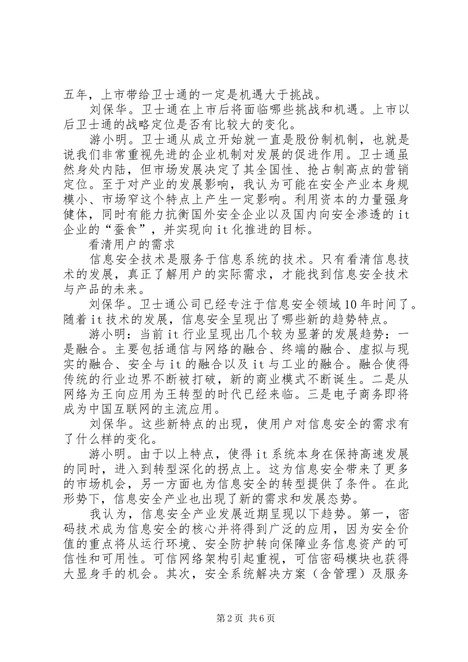 2024年卫士通迎接信息安全产业更大挑战_第2页