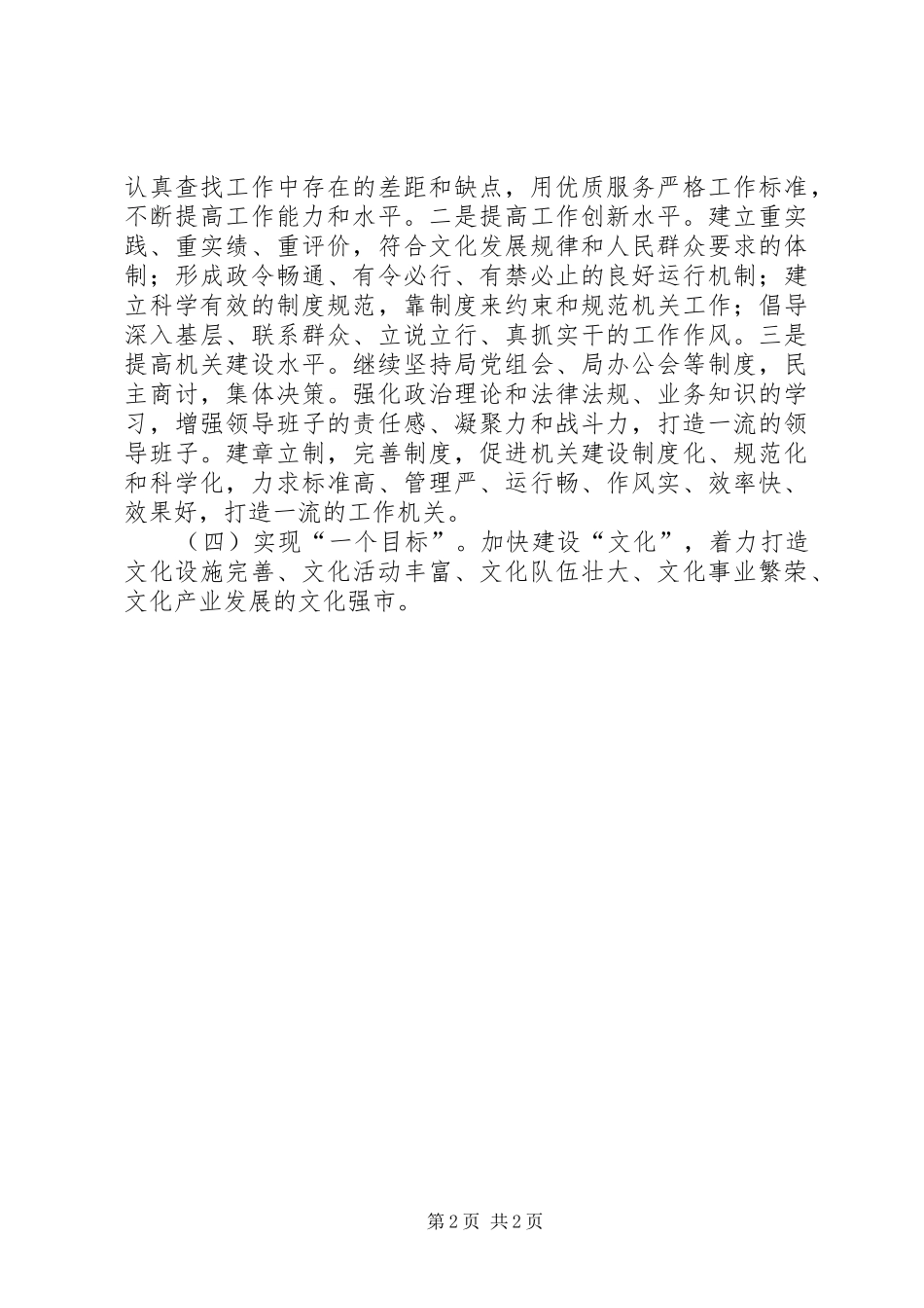 2024年文化局半年工作计划_第2页