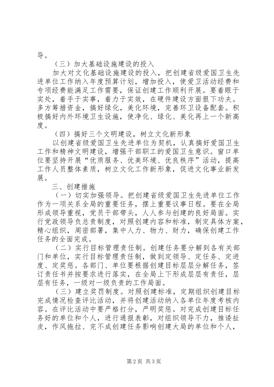 2024年文化局创建省级爱国卫生先进单位工作规划_第2页