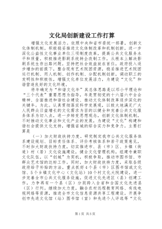 2024年文化局创新建设工作打算