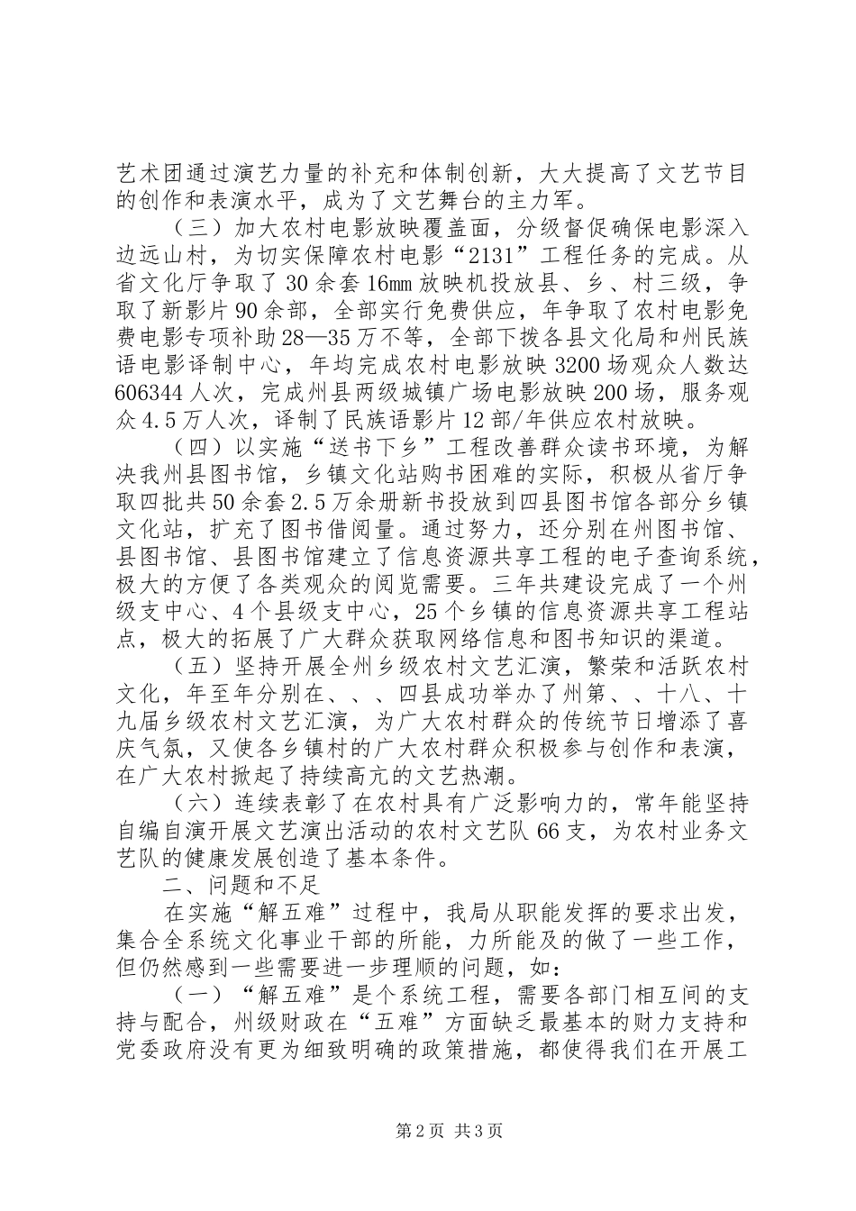 2024年文化局促进边疆文化管理措施_第2页