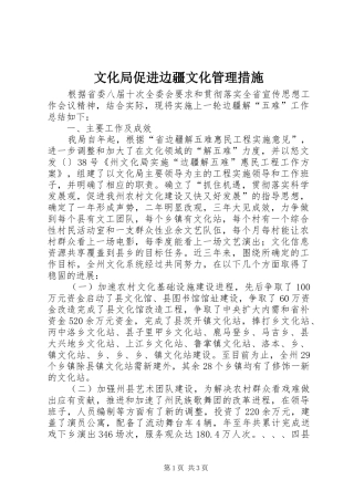 2024年文化局促进边疆文化管理措施