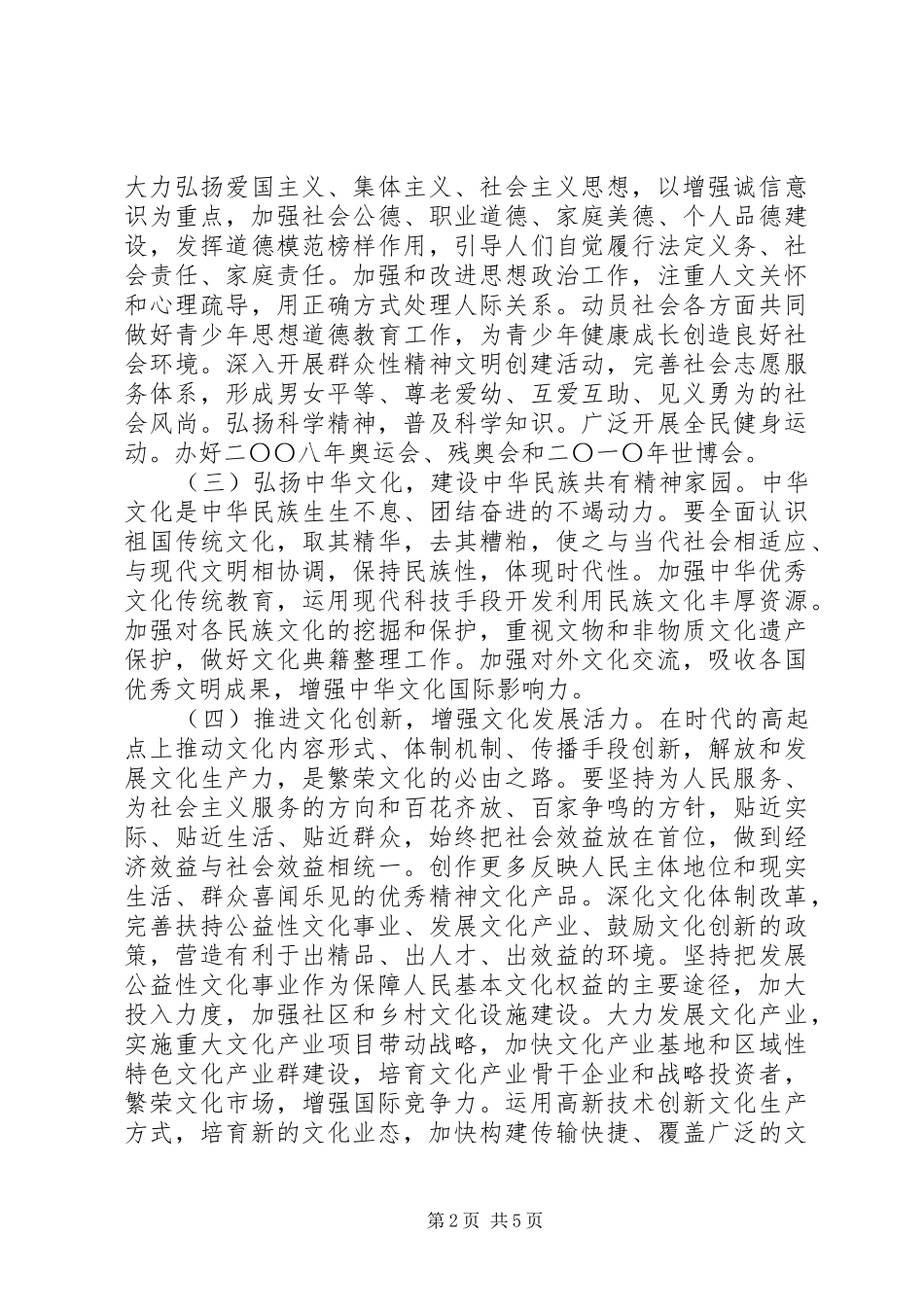 2024年文化局代表大会报告_第2页