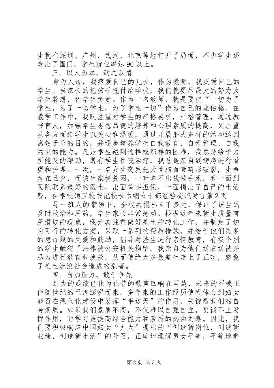 2024年卫校书记校长巾帼女干部经验交流讲话_第2页
