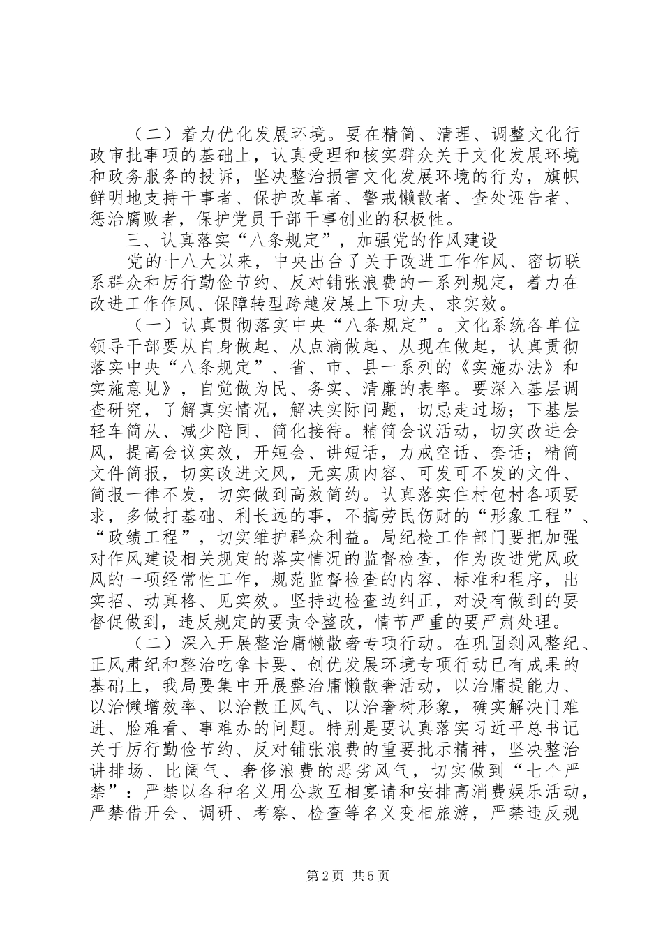 2024年文化局党风廉政和反腐败工作要点_第2页