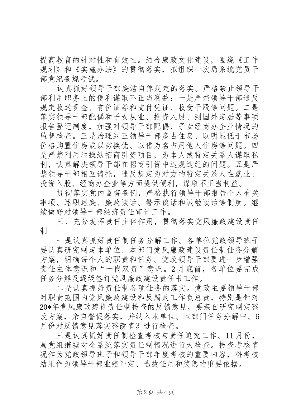 2024年文化局党风廉政建设和反腐败工作要点_第2页