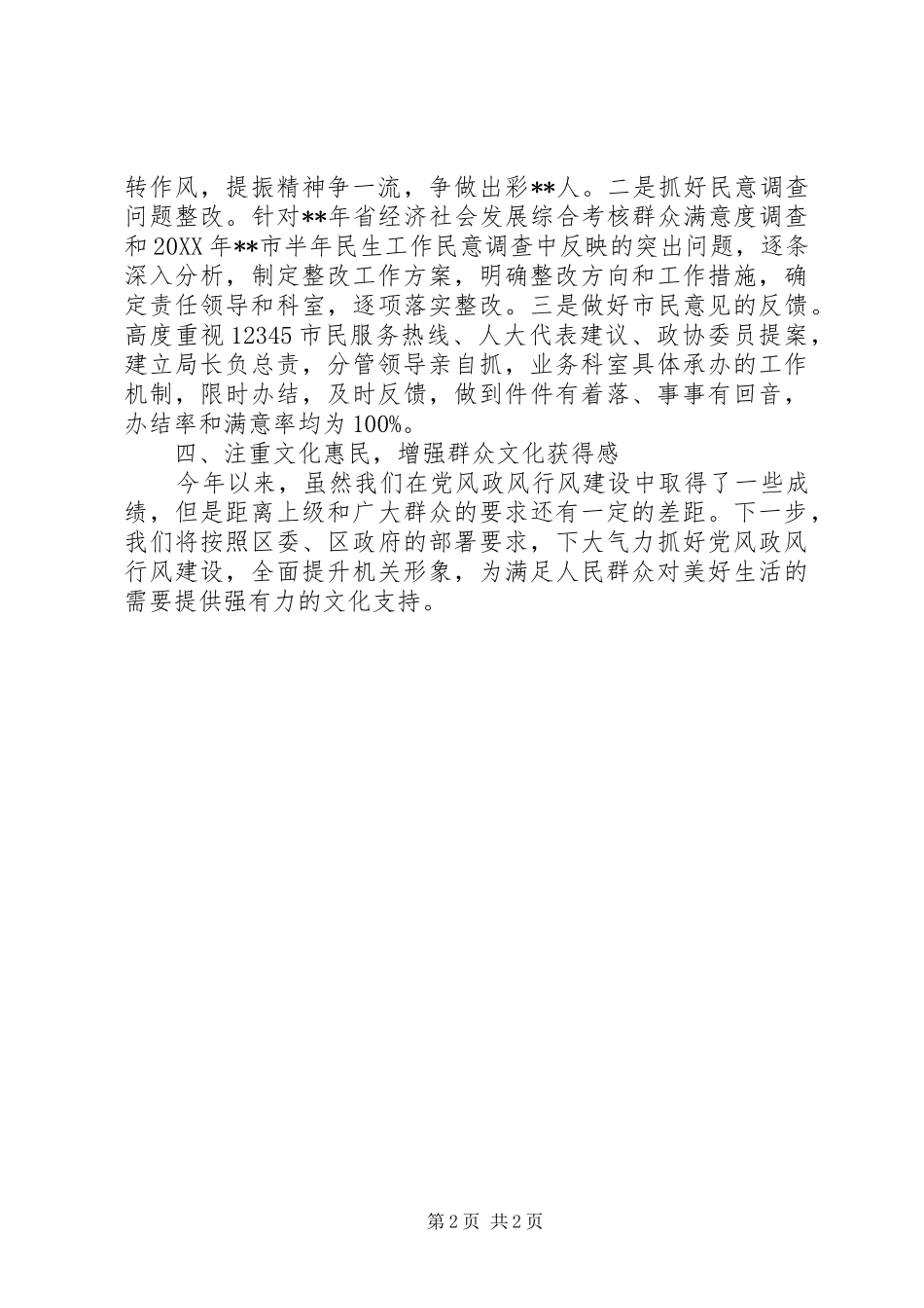 2024年文化局党风政风行风工作总结_第2页