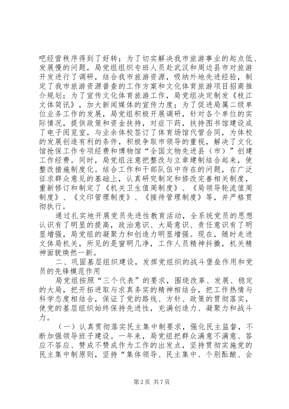 2024年文化局党务工作总结报告_第2页