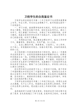 2024年卫校学生的自我鉴定书