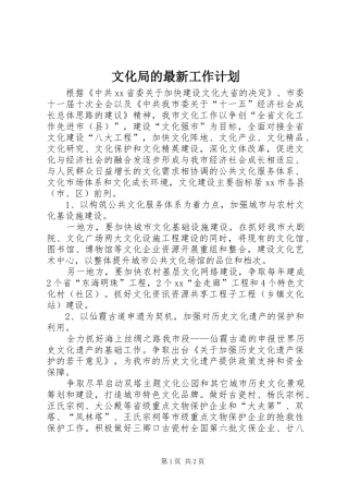 2024年文化局的最新工作计划