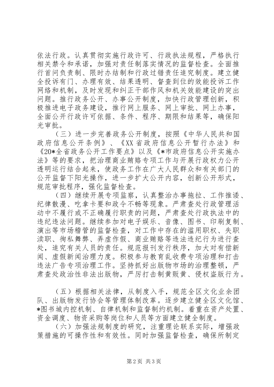 2024年文化局防治商业贿赂制度建设的工作计划_第2页