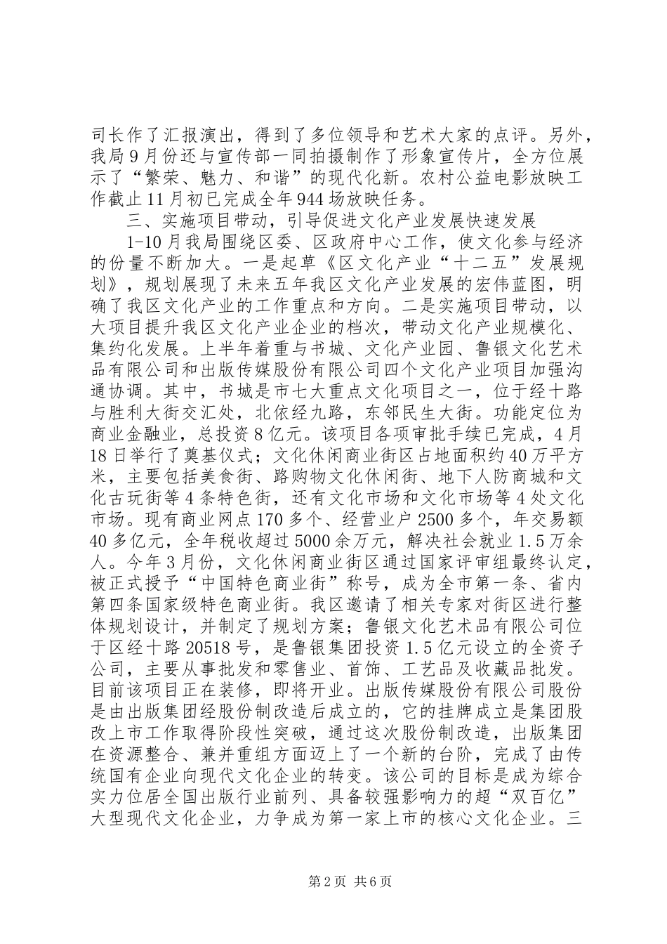 2024年文化局服务工作总结_第2页
